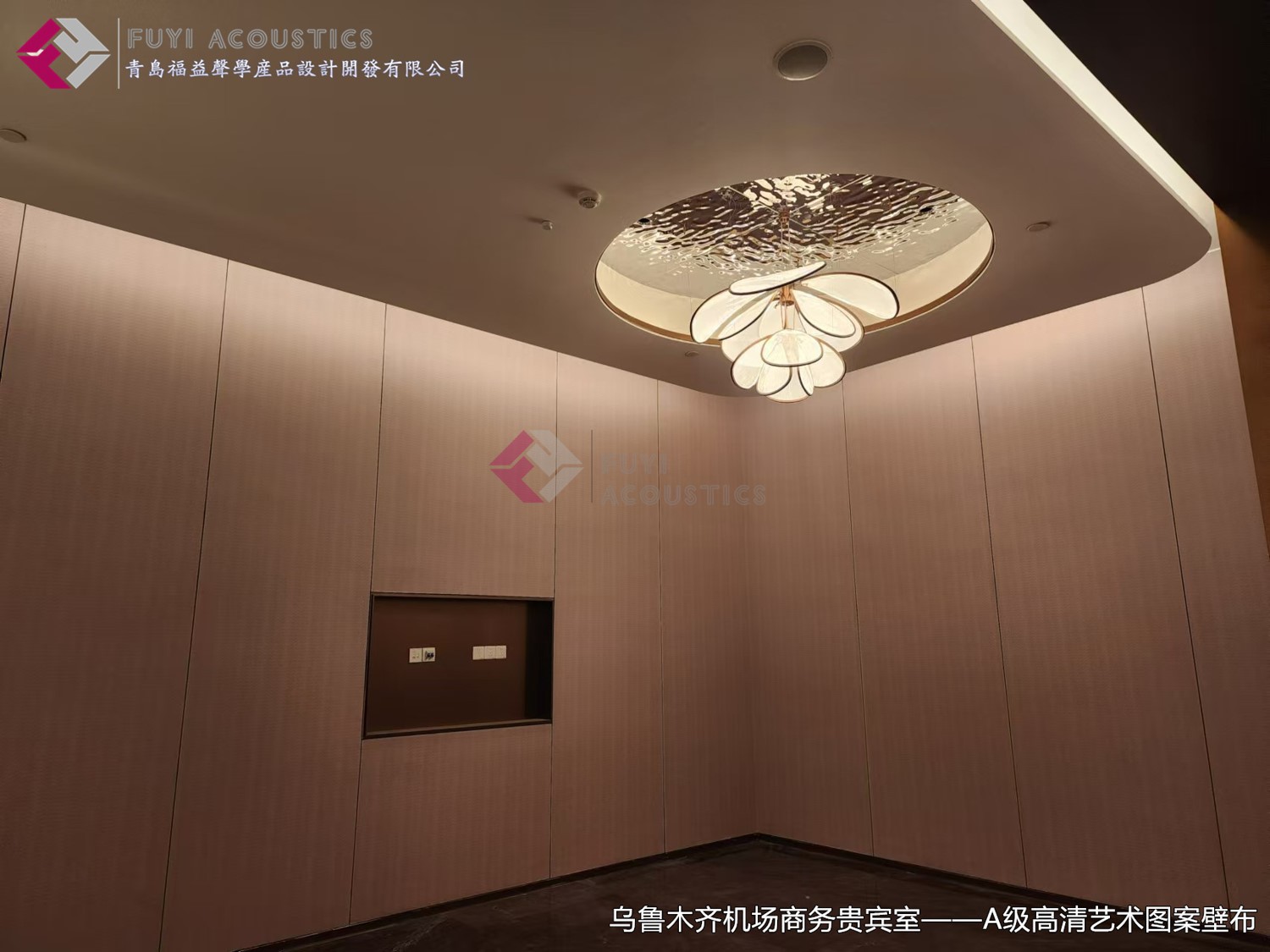 乌鲁木齐机场商务贵宾室--A级高清艺术图案壁布