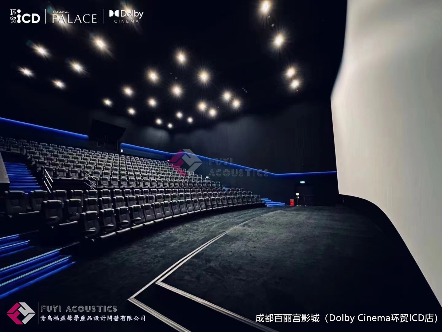 成都百丽宫影城（Dolby Cinema环贸ICD店）