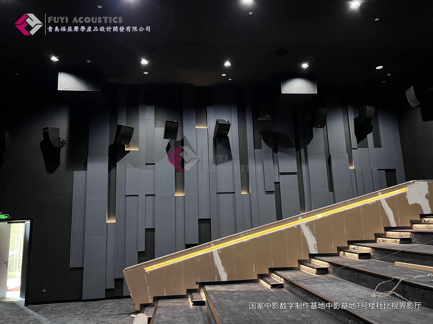 国家中影数字制作基地1号楼杜比视界影厅